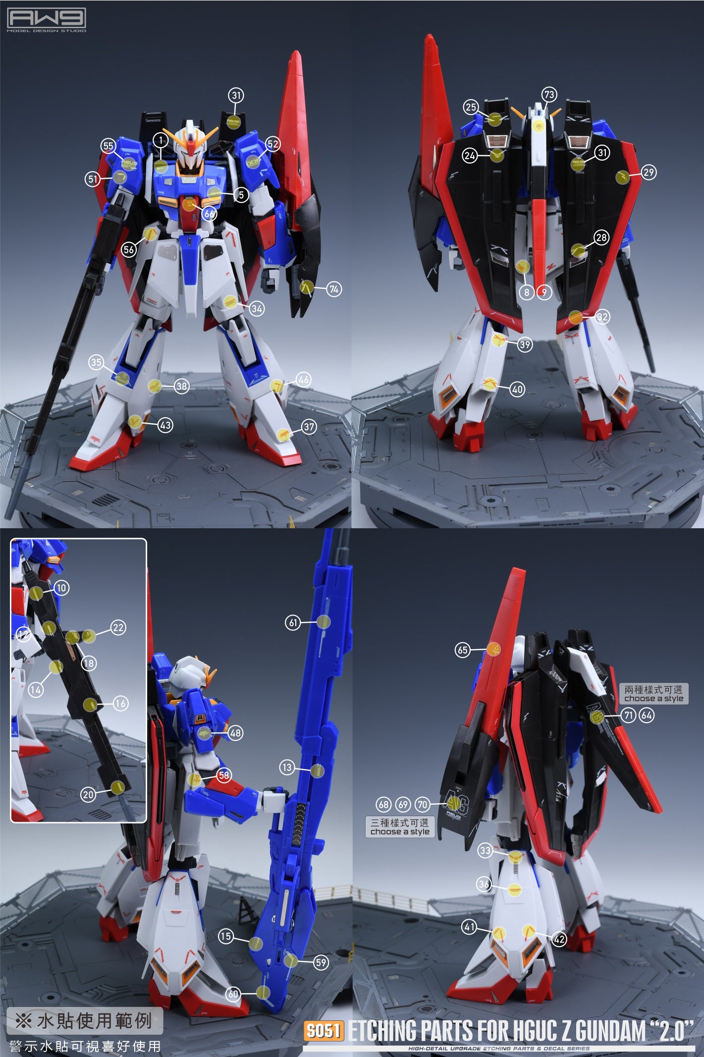 AW9 S51 photo-etched parts with decals for 1/144 HGUC MSZ-006 Zeta Gundam 2.0